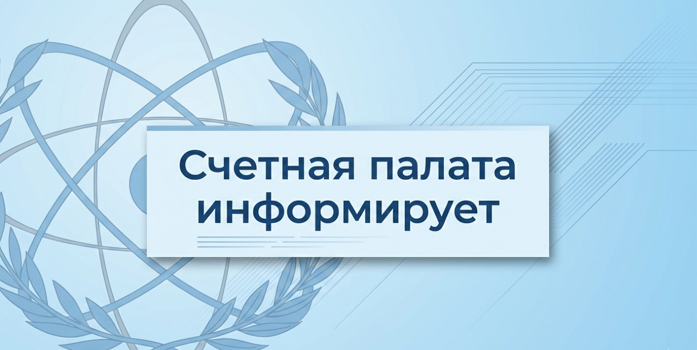 О завершении контрольного мероприятия